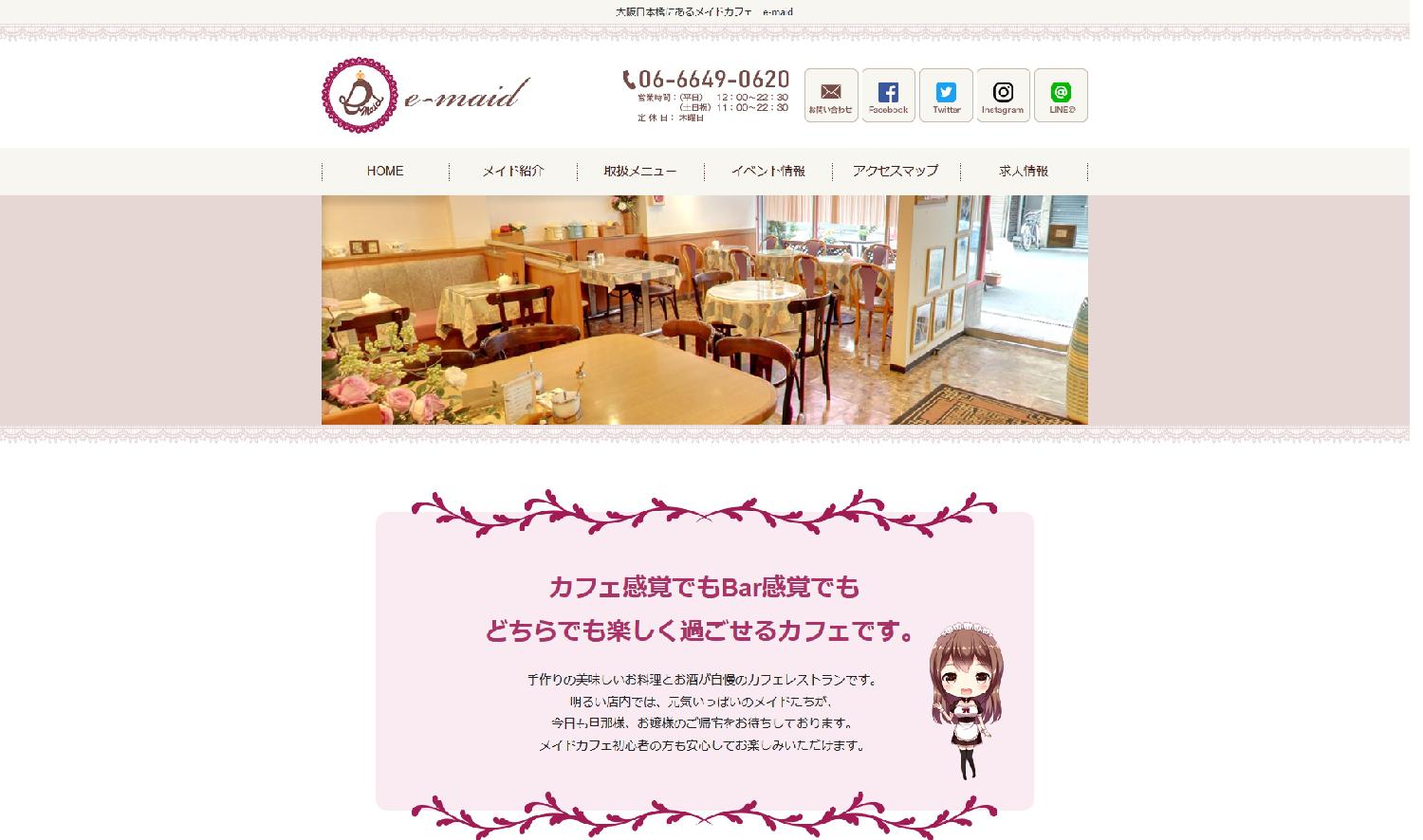 e-maidホームページリニューアル!