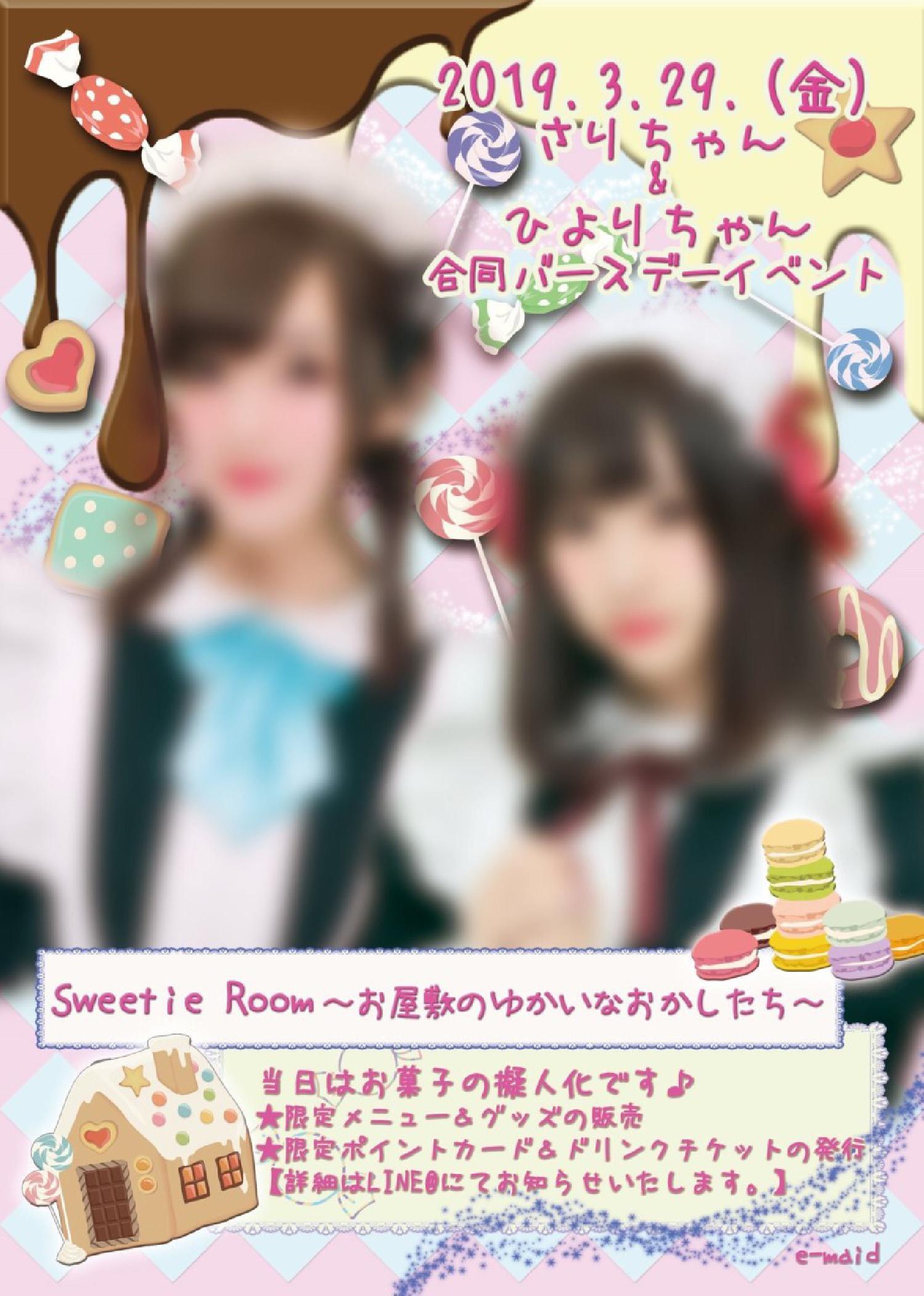 さり&ひよりBDイベント