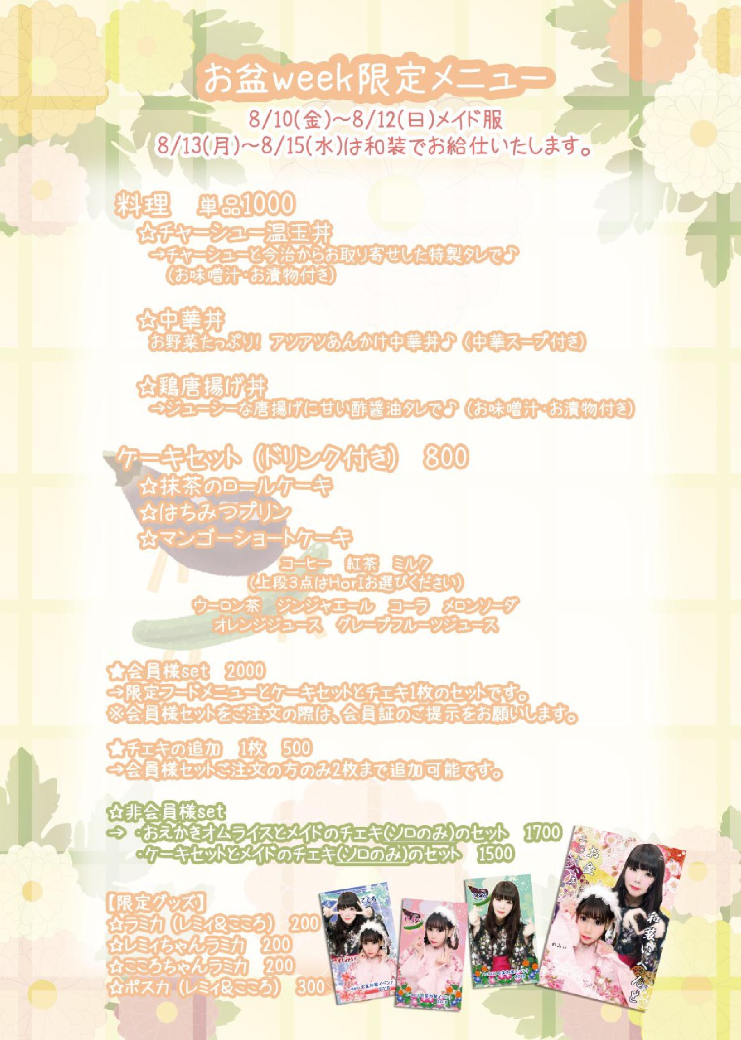 ●8月13日(月)~15日(水)お盆和装デー